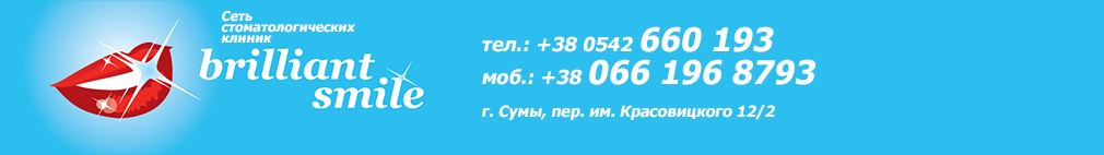 Стоматолог Сумы, стоматологические клиники Сумы, детская стоматология в Сумах. | Частная стоматология Сумы